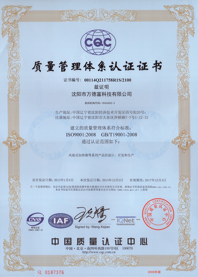 ISO9001認(rèn)證證書(中文版）.jpg